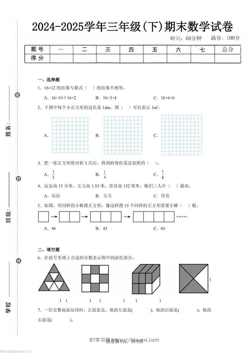24-25三下数学（冀教版）期末试卷5-BT学习网