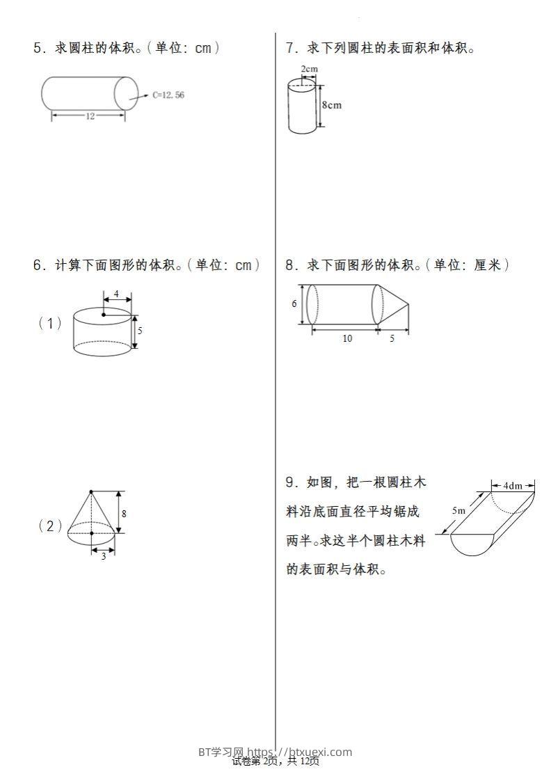 图片[2]-2025小升初数学专题训练之圆柱圆锥问题(55道)-BT学习网