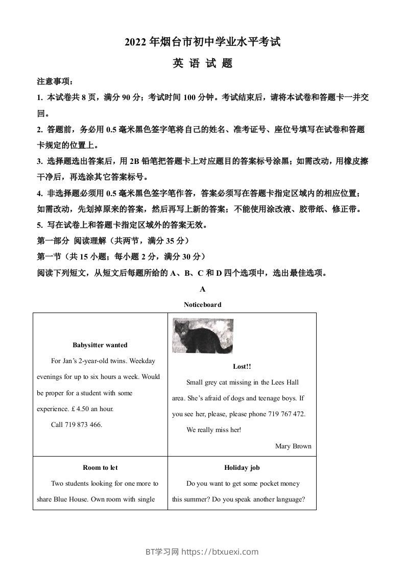 2022年山东省烟台市中考英语真题（空白卷）-BT学习网