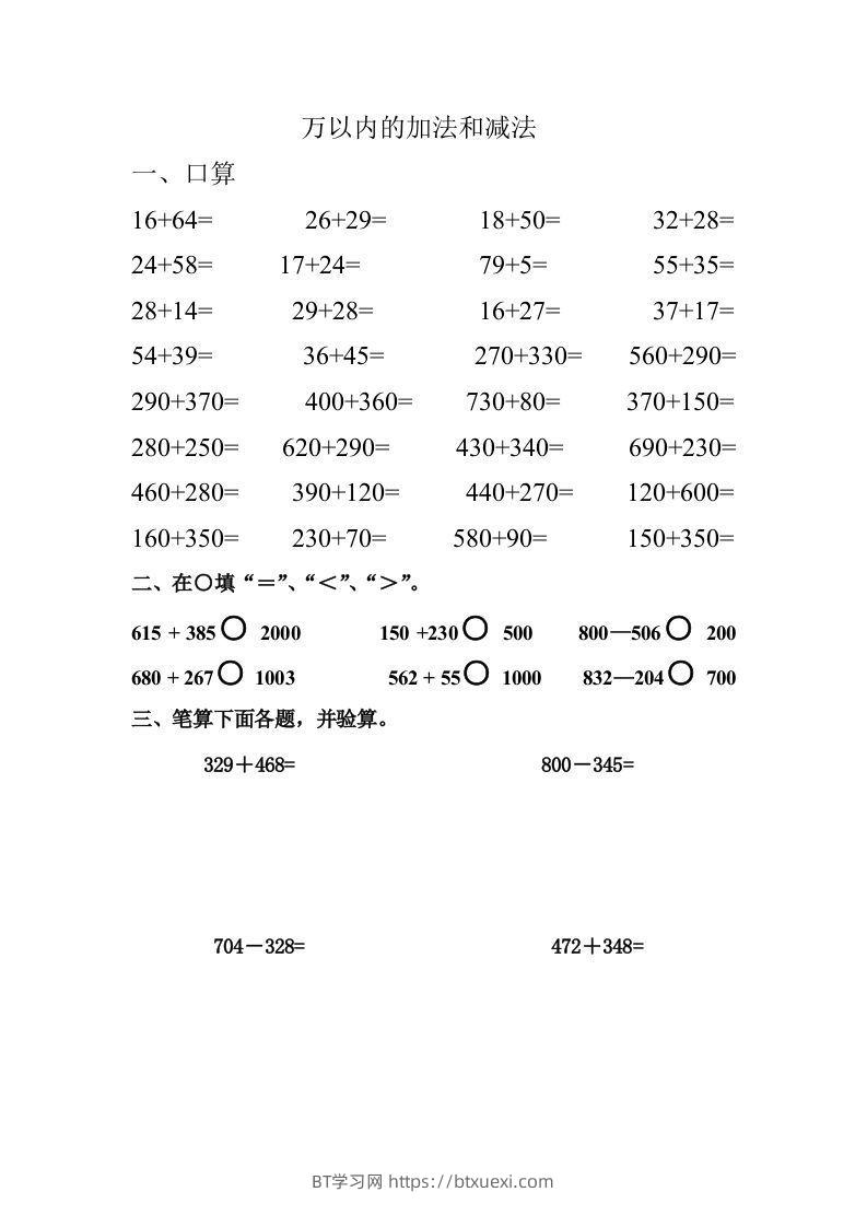 三年级数学上册四则运算练习-BT学习网