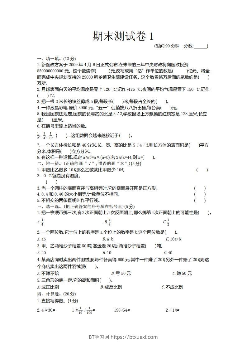 五下青岛版数学期末真题卷6（54制）-BT学习网