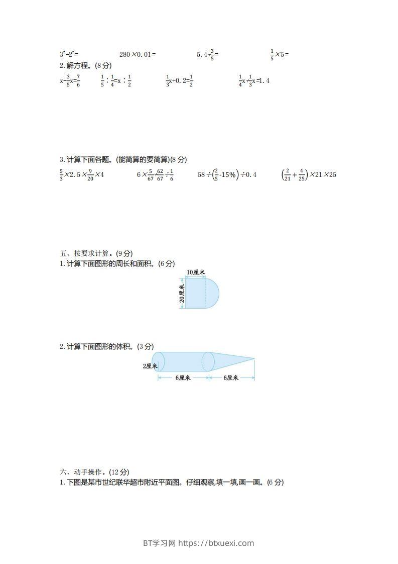 图片[2]-五下青岛版数学期末真题卷6（54制）-BT学习网