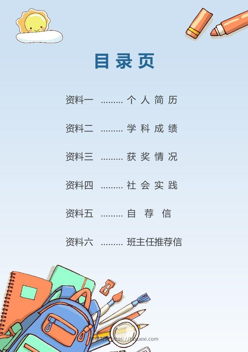 图片[2]-精选-小升初简历25-BT学习网