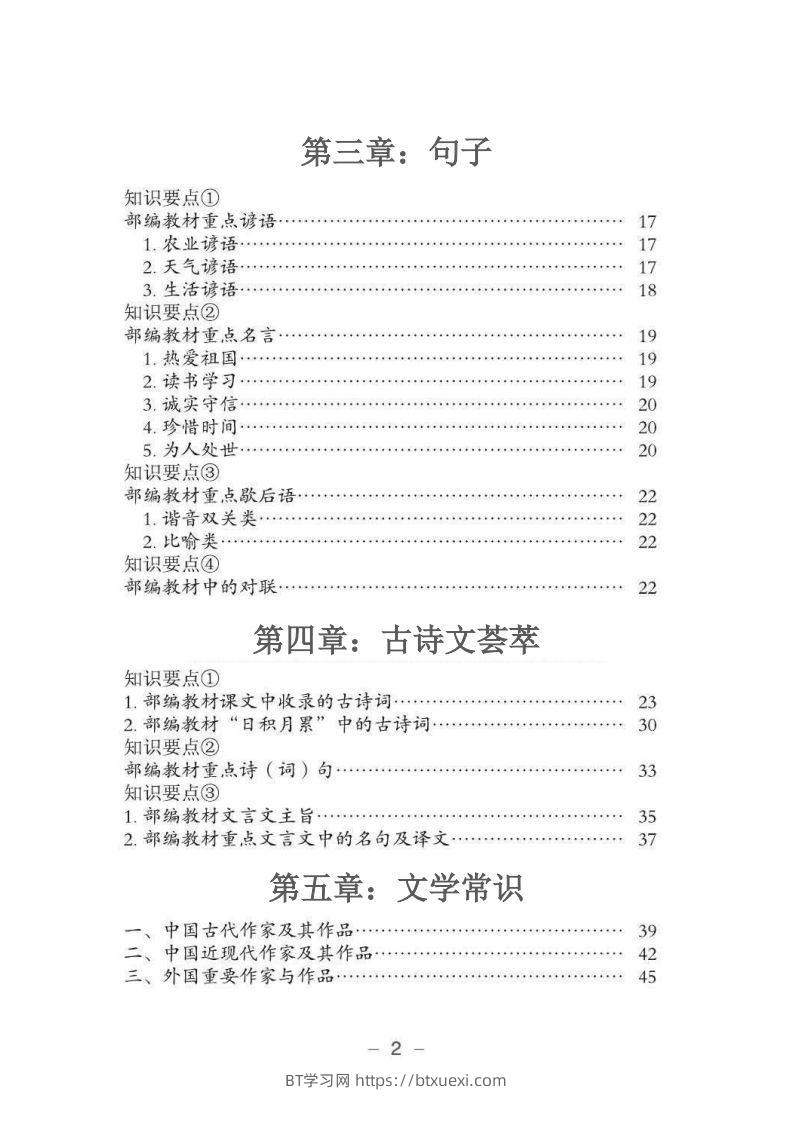 图片[2]-小升初语文总复习知识手册(48页)(PDF格式)-BT学习网