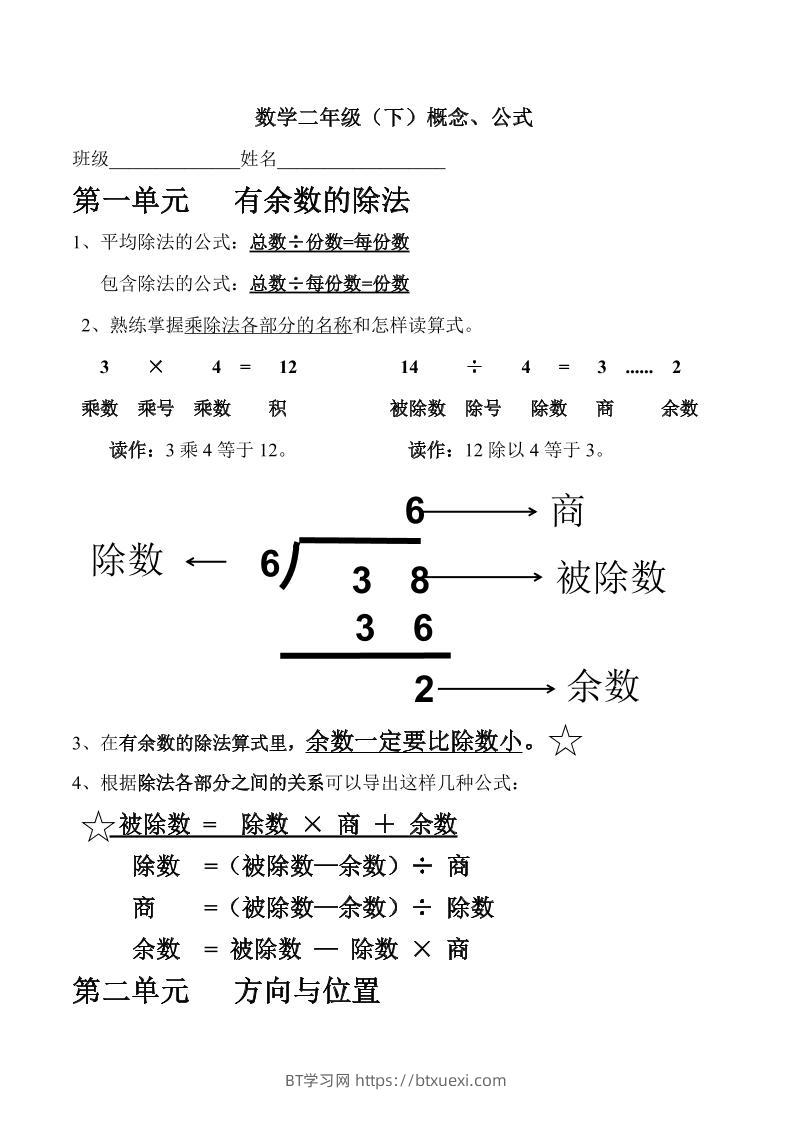 二下北师大数学期末复习概念+公式汇总-BT学习网