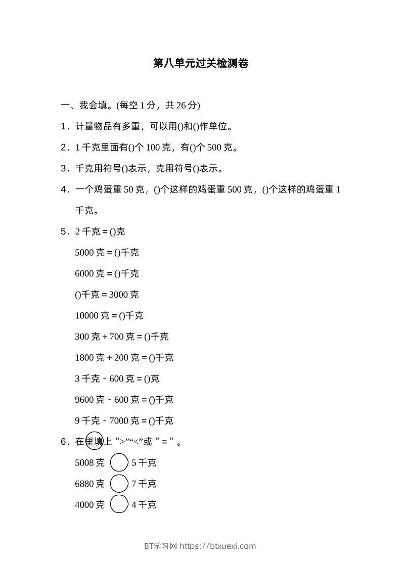 二下数学人教第八单元过关检测卷-BT学习网