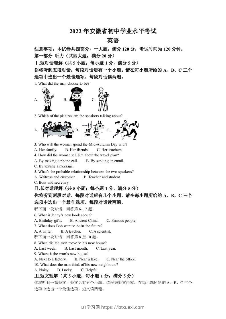 2022年安徽省中考英语真题（空白卷）-BT学习网