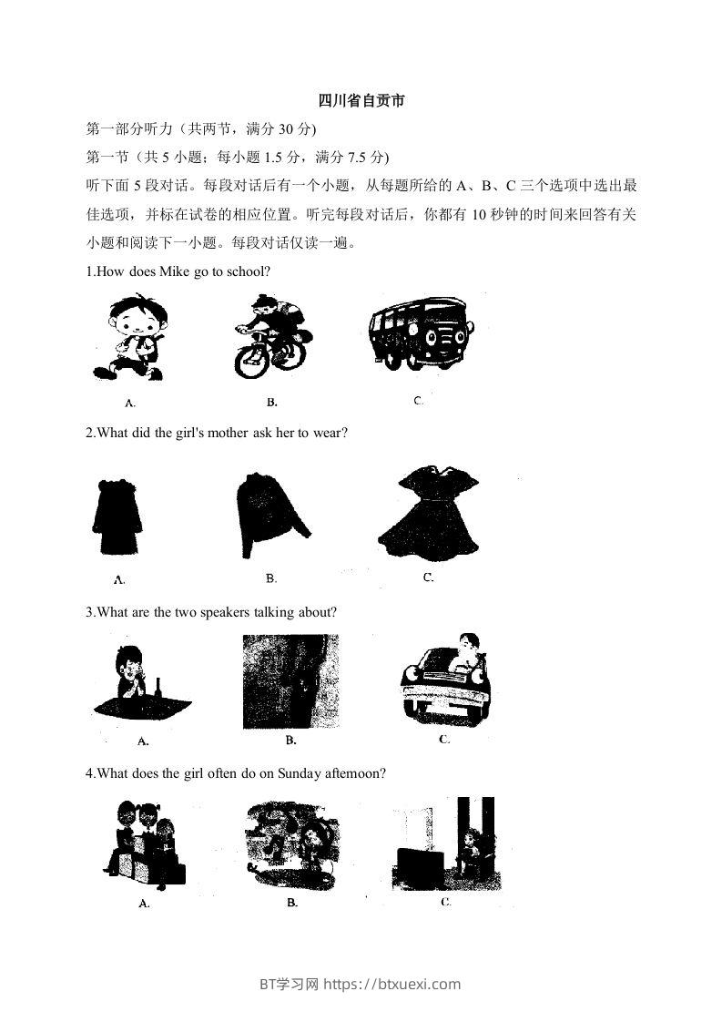 19四川省自贡市-2020年各地中考英语听力真题合集-BT学习网