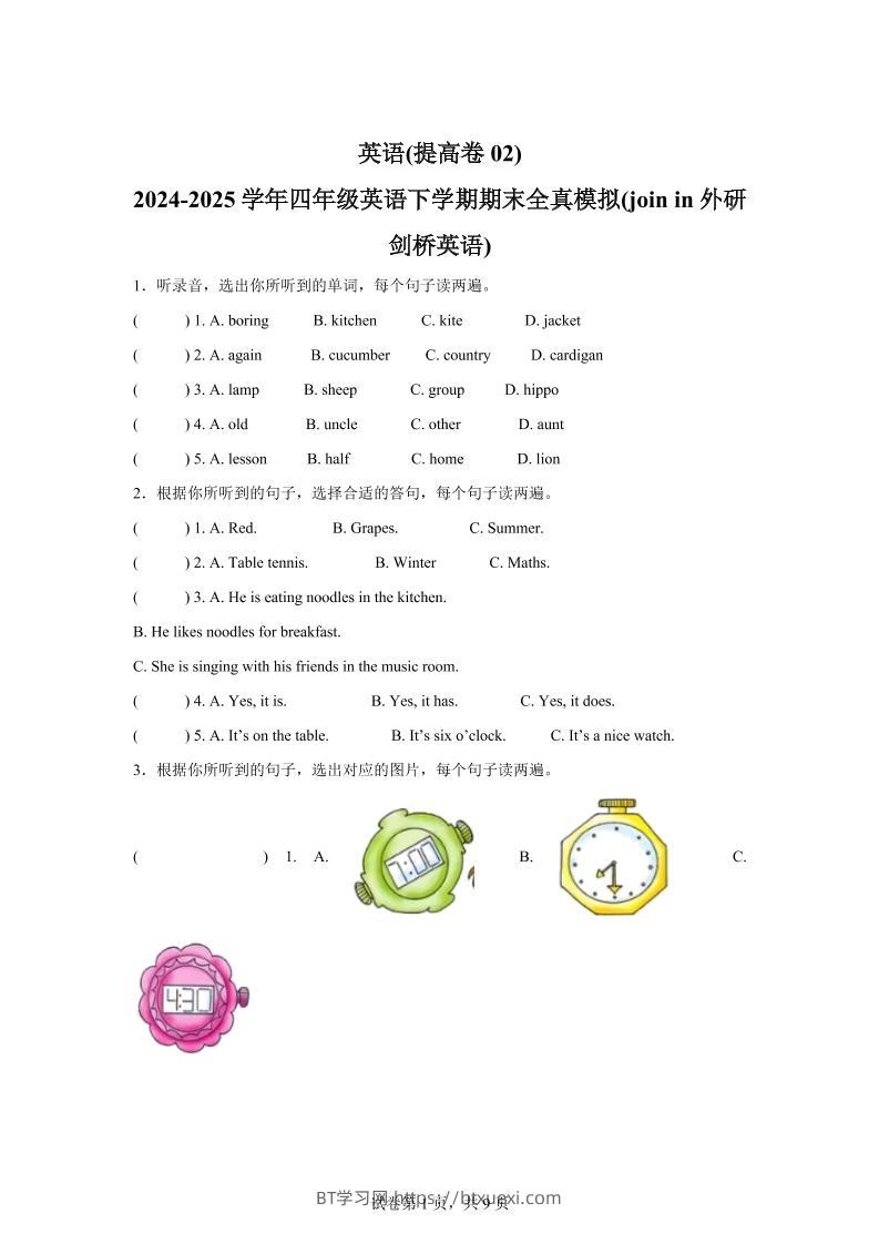 2024-2025学年四年级英语下学期期末全真模拟（joinin外研剑桥英语）英语（提高卷02）-BT学习网