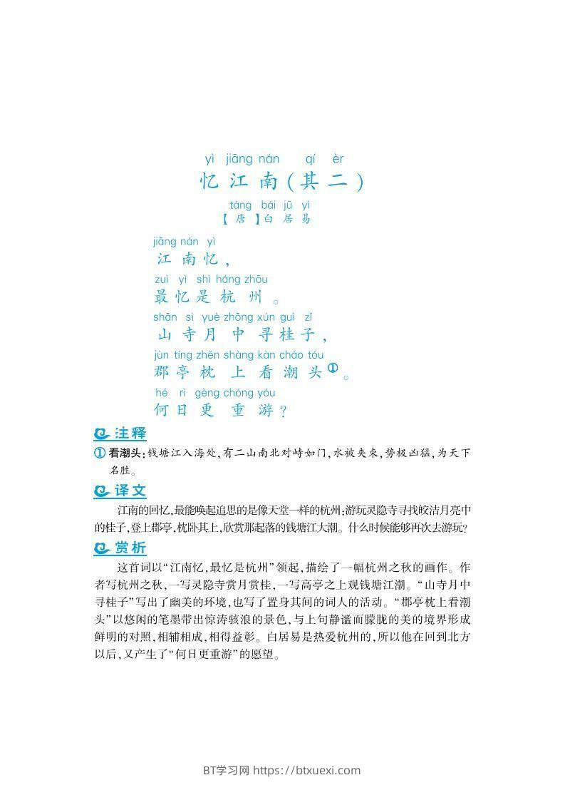 五上语文课外拓展古诗词-BT学习网