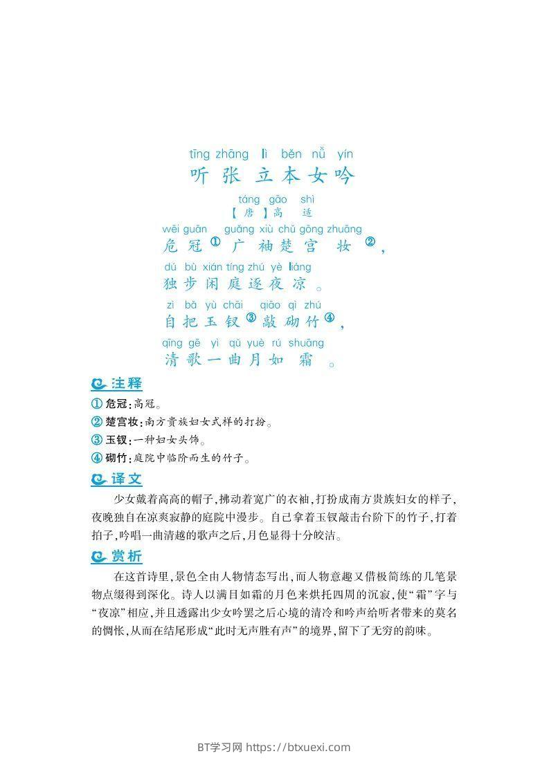 图片[2]-五上语文课外拓展古诗词-BT学习网