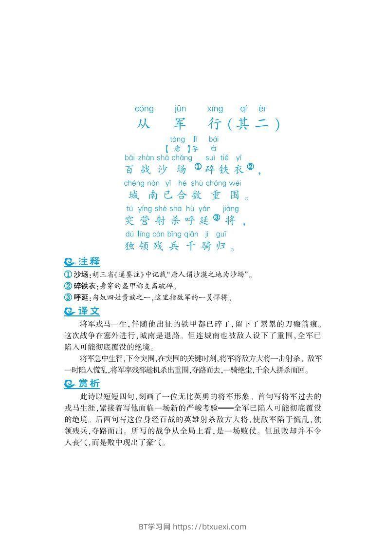 图片[3]-五上语文课外拓展古诗词-BT学习网