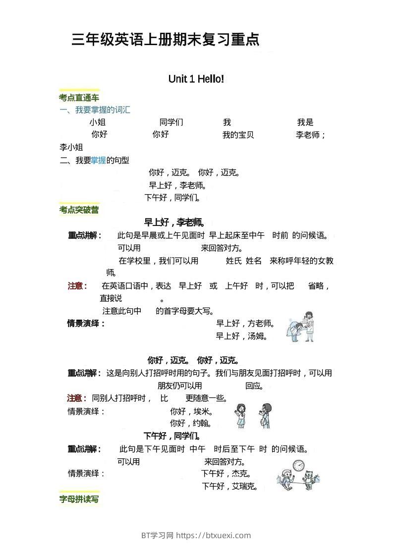 三上英语期末复习重点-BT学习网