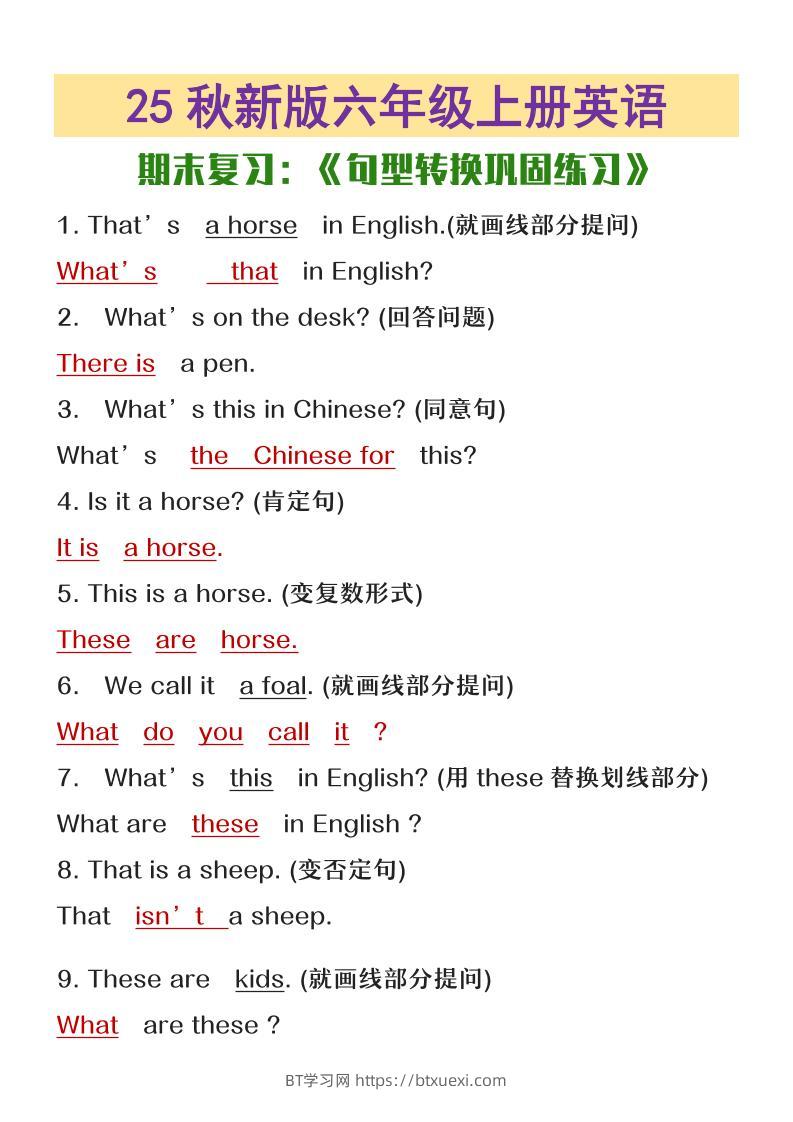 【2025秋新版】六年级上册英语期末复习句型转换巩固练习-BT学习网