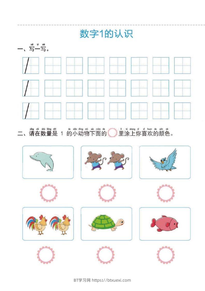 【数学】幼小衔接一日一练1：数学（43页）-BT学习网
