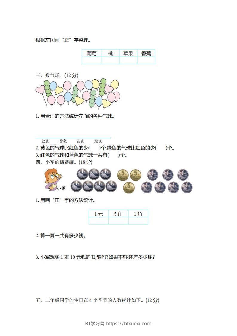 图片[2]-二（下）青岛版数学第九单元检测卷.1（54制）-BT学习网