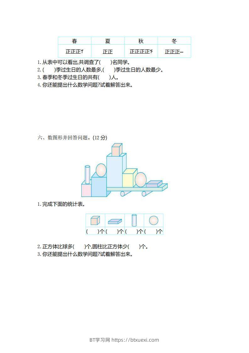 图片[3]-二（下）青岛版数学第九单元检测卷.1（54制）-BT学习网