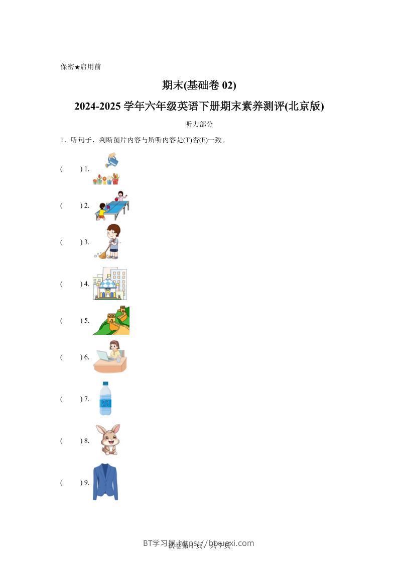 2024-2025学年六年级英语下学期期末全真模拟（北京版）英语（基础卷02）-BT学习网
