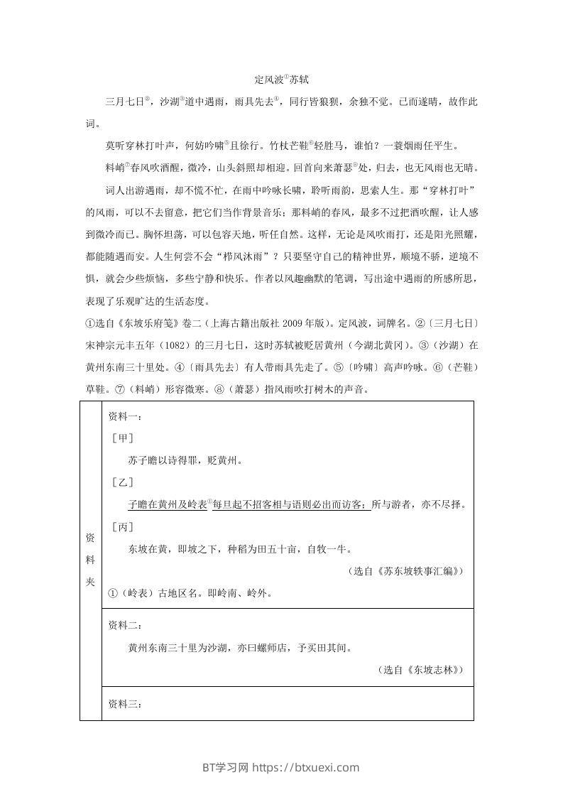 图片[3]-2024年河北邢台中考语文试题及答案(Word版)-BT学习网
