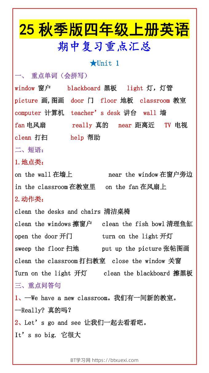 【2025秋新版】四年级上册英语期中复习重点汇总-BT学习网