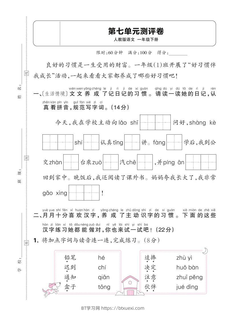 新一下语文第七单元测试卷（含答案）6页-BT学习网