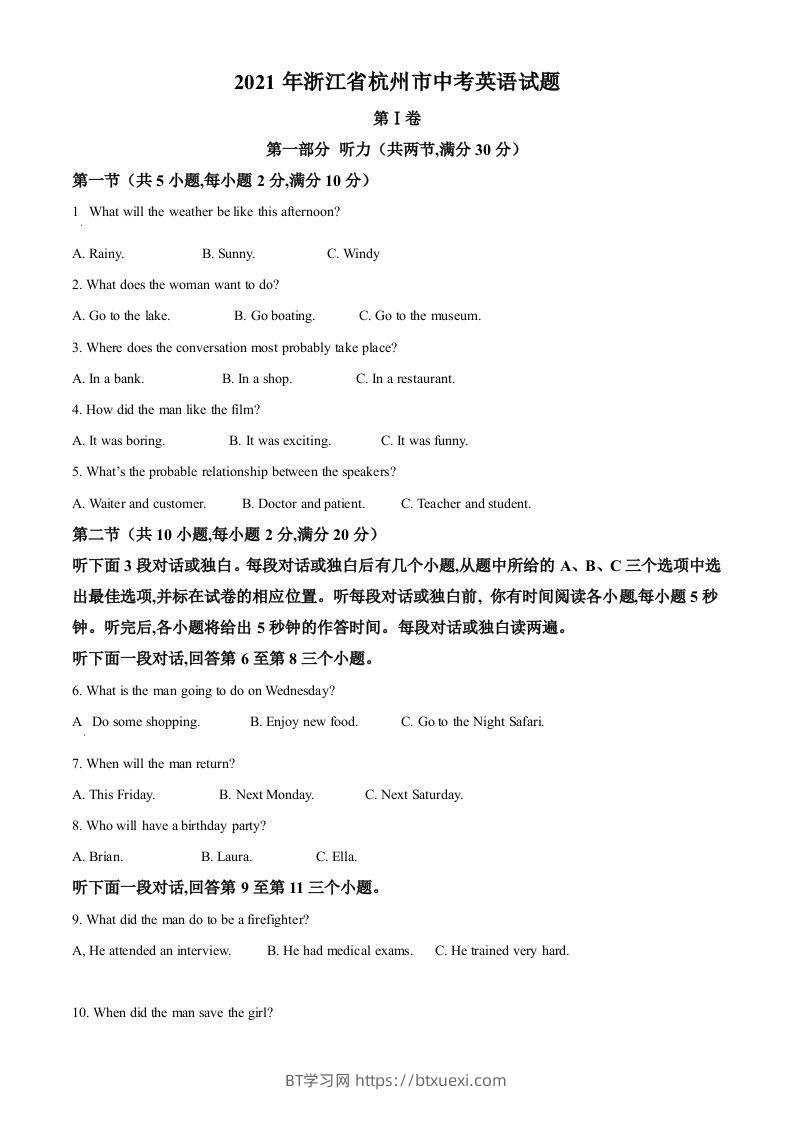 浙江省杭州市2021年中考英语试题（空白卷）-BT学习网