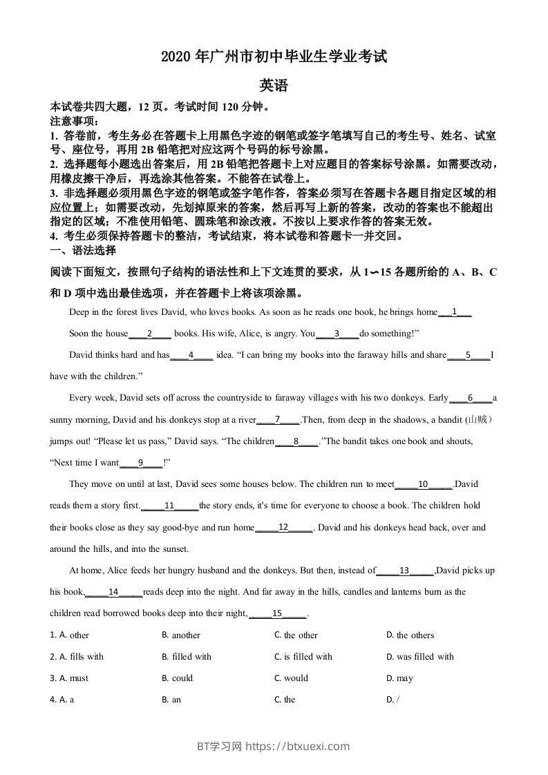 广东省广州市2020年中考英语试题（空白卷）-BT学习网