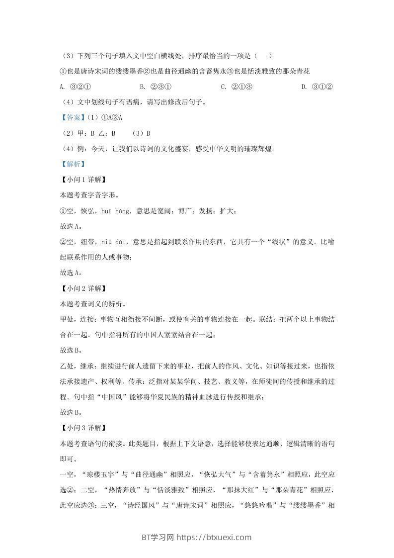 图片[2]-2022-2023学年福建省漳州市诏安县九年级上学期语文期中试题及答案(Word版)-BT学习网