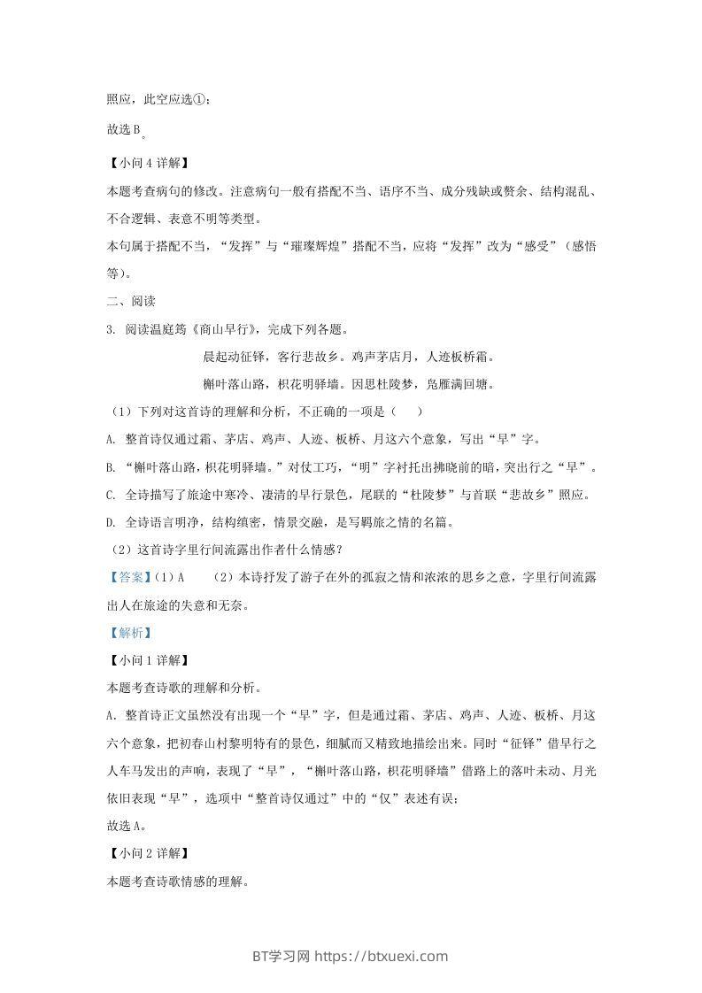 图片[3]-2022-2023学年福建省漳州市诏安县九年级上学期语文期中试题及答案(Word版)-BT学习网