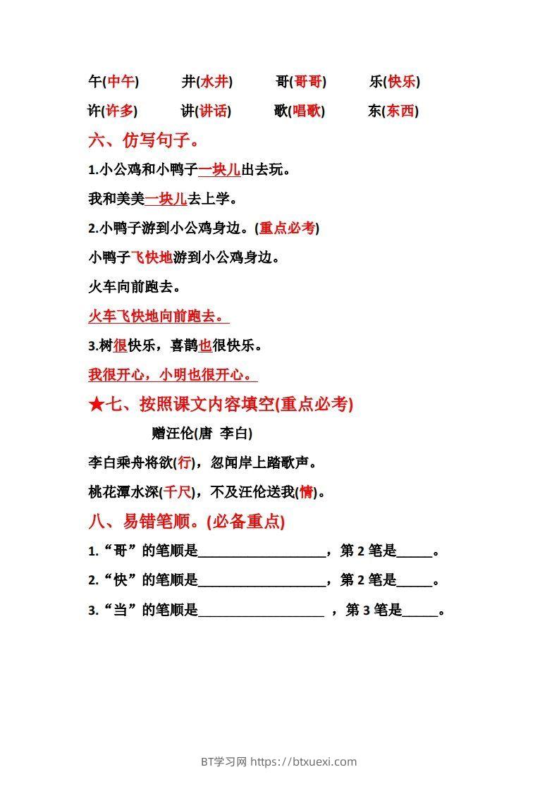 图片[3]-一下语文第三单元10个必备知识点-BT学习网