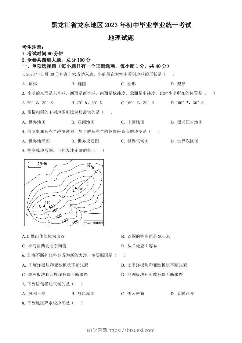 2023年黑龙江龙东地区中考地理真题（空白卷）-BT学习网