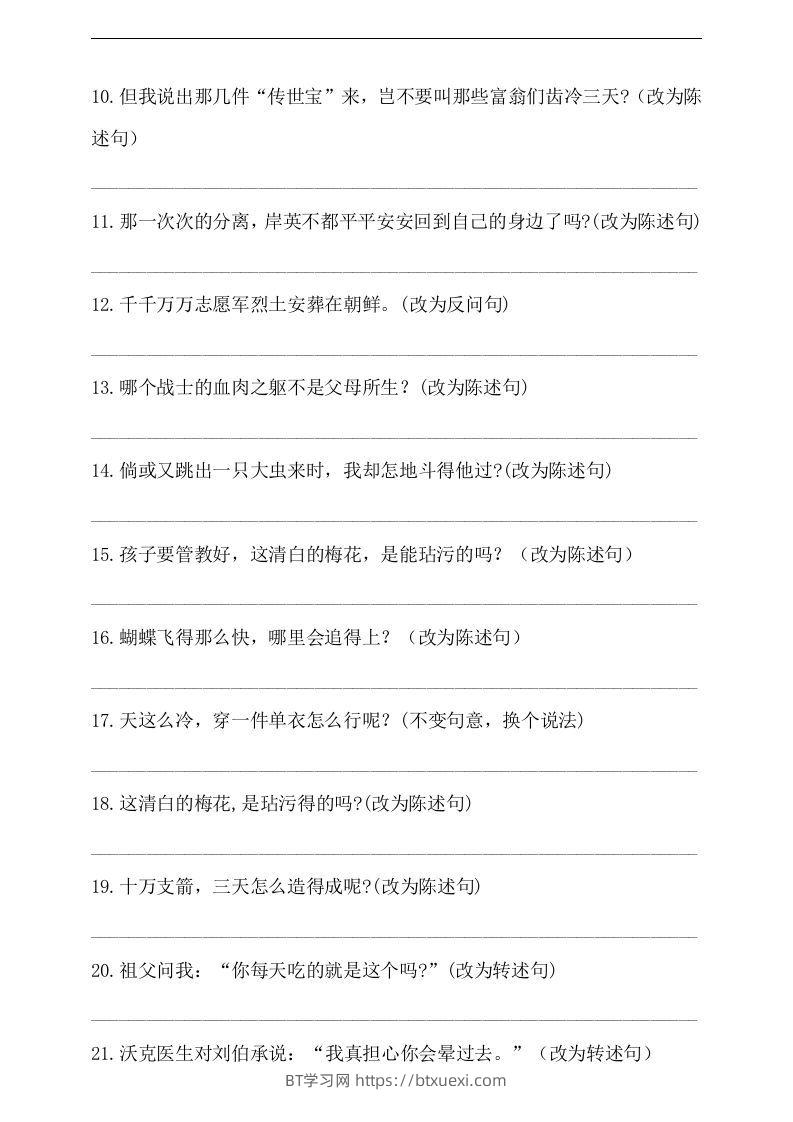 图片[2]-【句式转换】五年级下册语文试题-句式转换专练卷人教部编版（含答案）-BT学习网