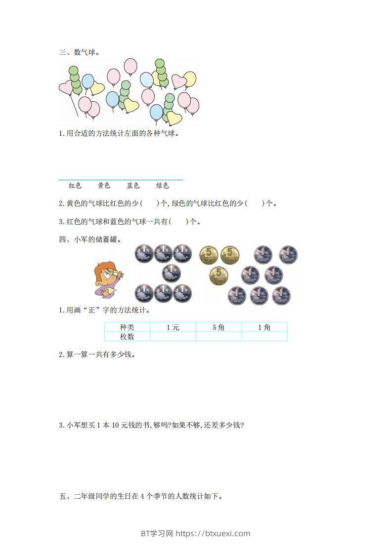 图片[2]-二下人教版数学第一单元检测卷1-BT学习网