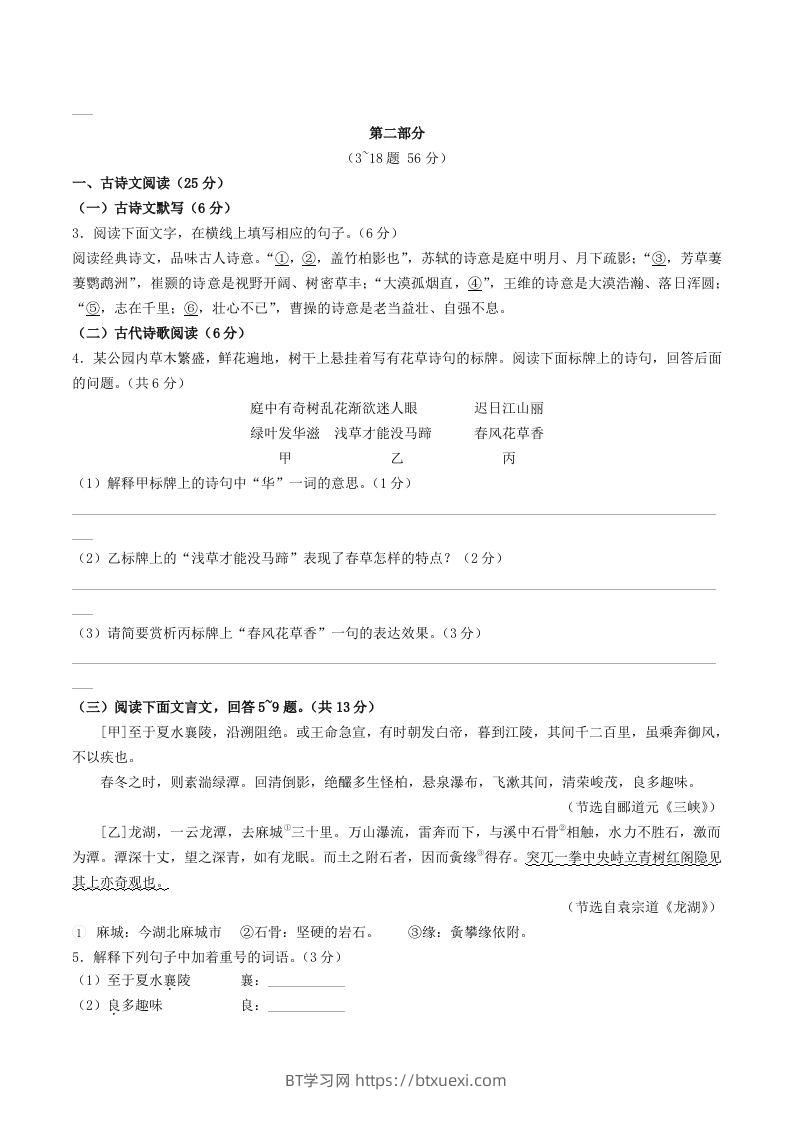图片[2]-2023-2024学年河北省保定清苑区八年级上学期期中语文试题及答案(Word版)-BT学习网