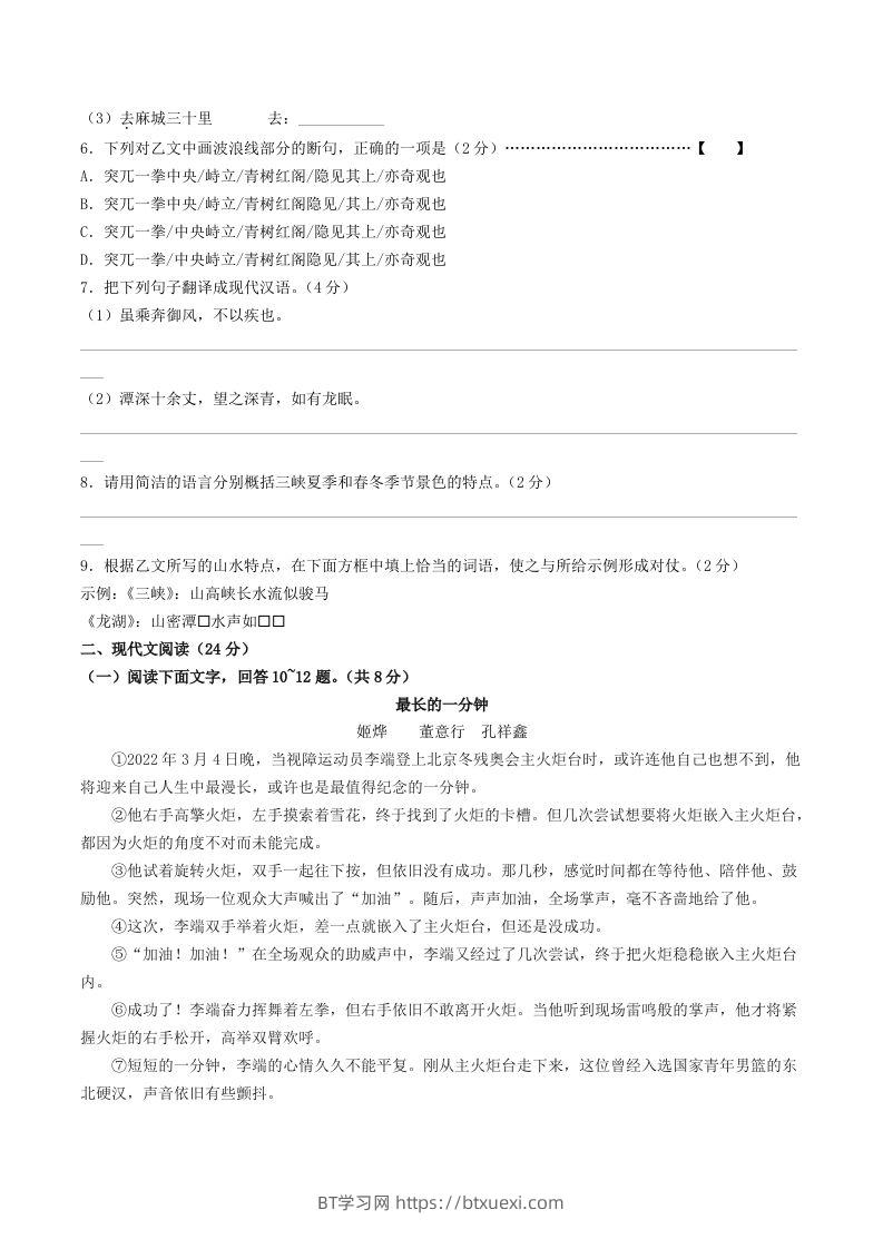 图片[3]-2023-2024学年河北省保定清苑区八年级上学期期中语文试题及答案(Word版)-BT学习网