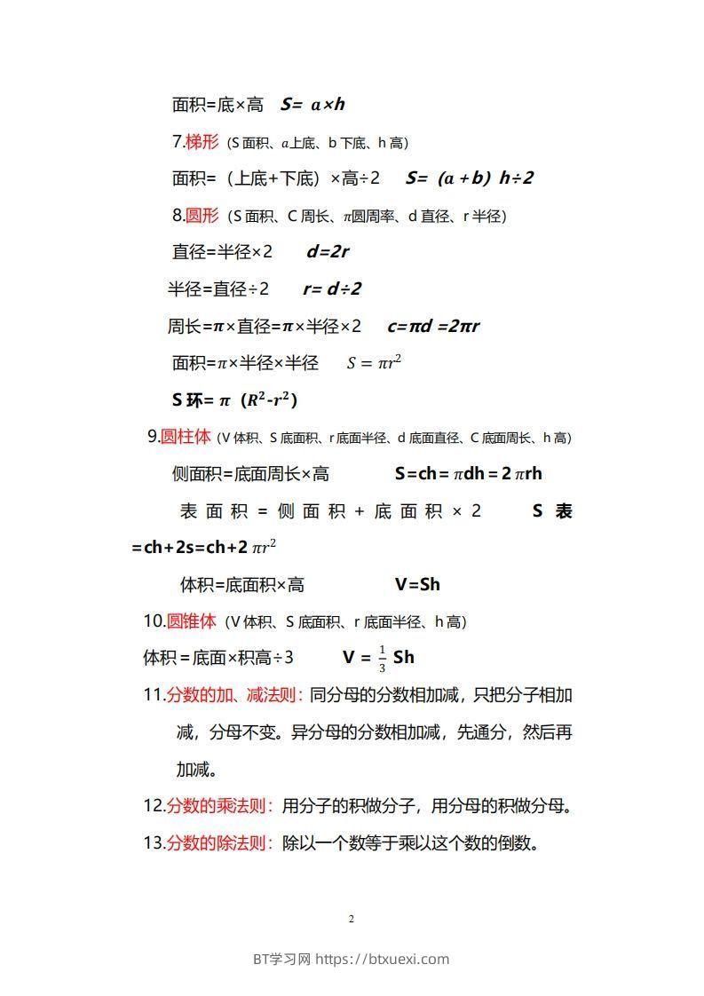 图片[2]-小学数学公式大全-BT学习网