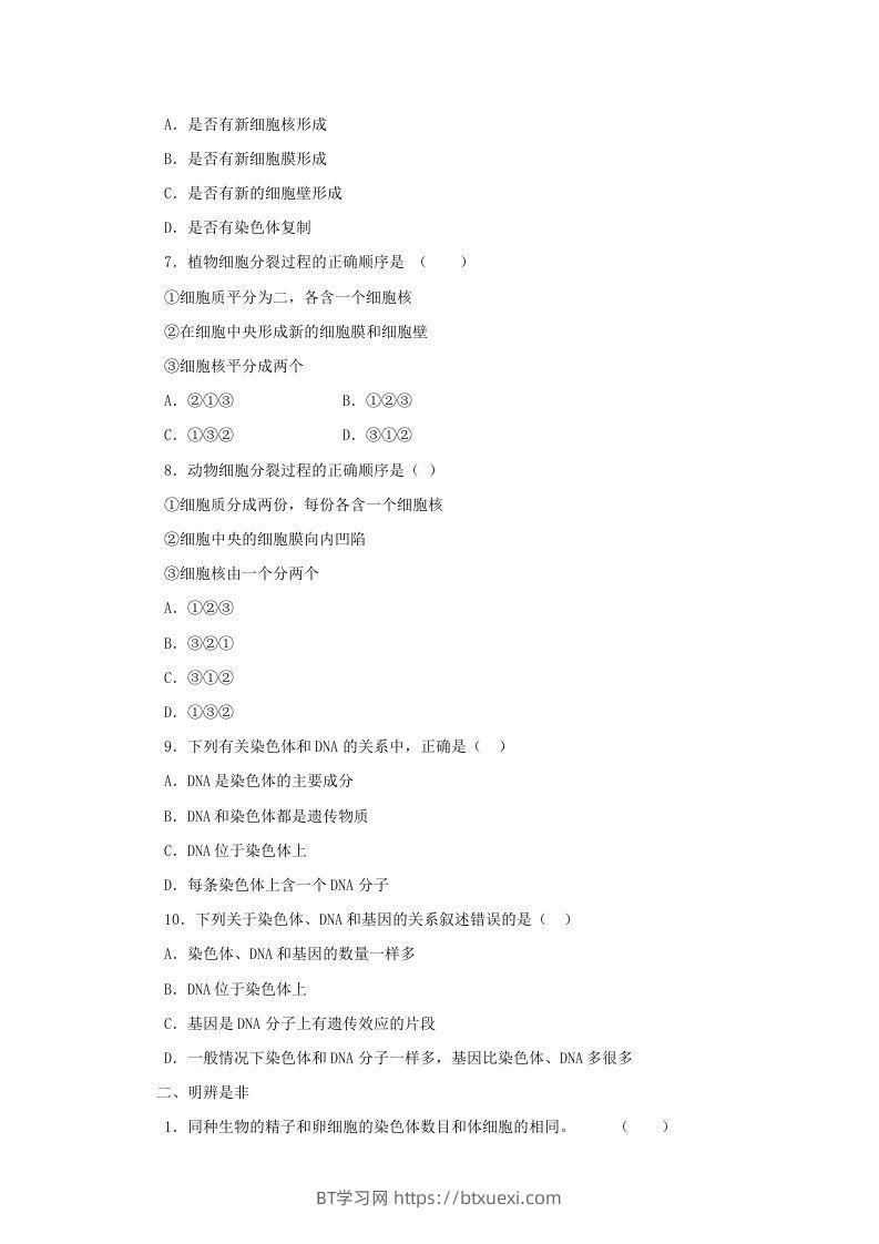 图片[2]-七年级上册生物第二单元第二章第一节试卷及答案(Word版)-BT学习网