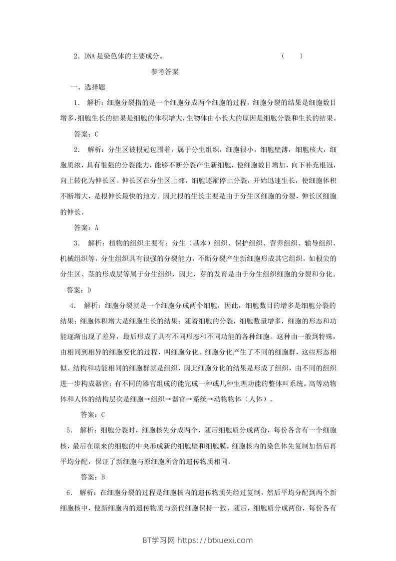 图片[3]-七年级上册生物第二单元第二章第一节试卷及答案(Word版)-BT学习网
