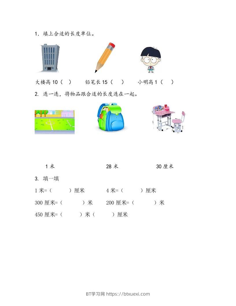 一下青岛63数学课时八单元2米的认识-BT学习网