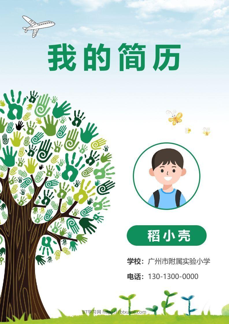 多页-小升初简历89-BT学习网