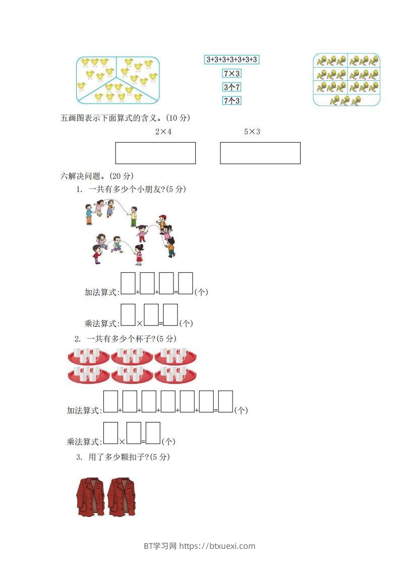 图片[2]-一下青岛版数学第七单元检测卷2（54制）-BT学习网