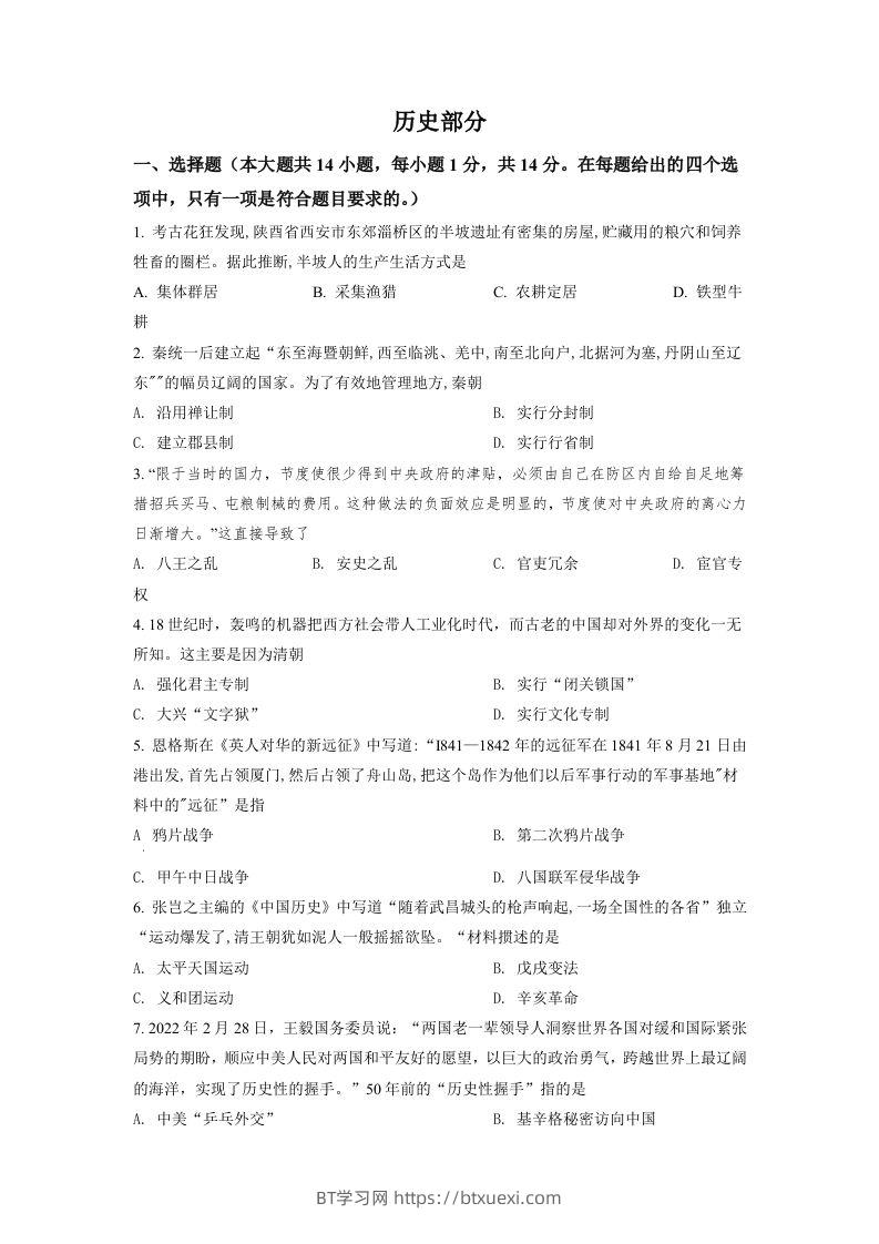 2022年甘肃省天水市中考历史真题（空白卷）-BT学习网