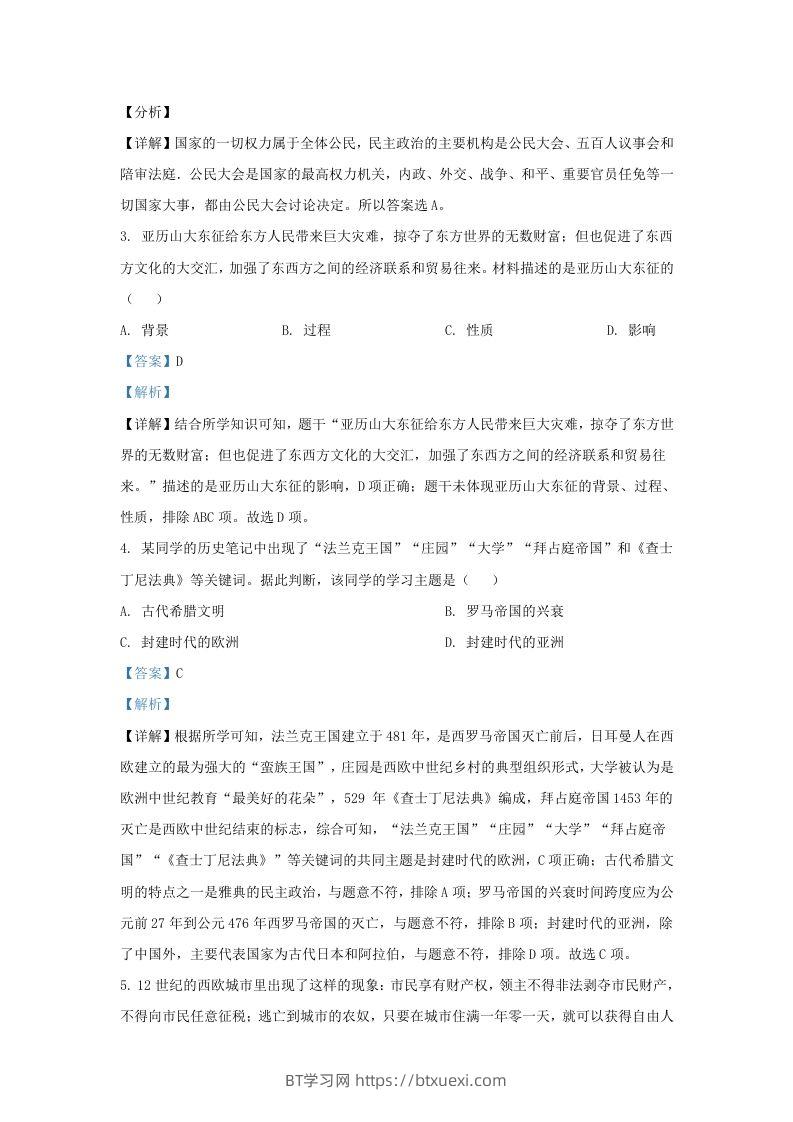图片[2]-2022-2023学年山东省济南市槐荫区九年级上学期历史期中试题及答案(Word版)-BT学习网