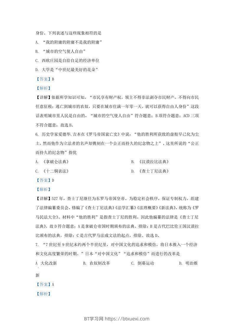 图片[3]-2022-2023学年山东省济南市槐荫区九年级上学期历史期中试题及答案(Word版)-BT学习网