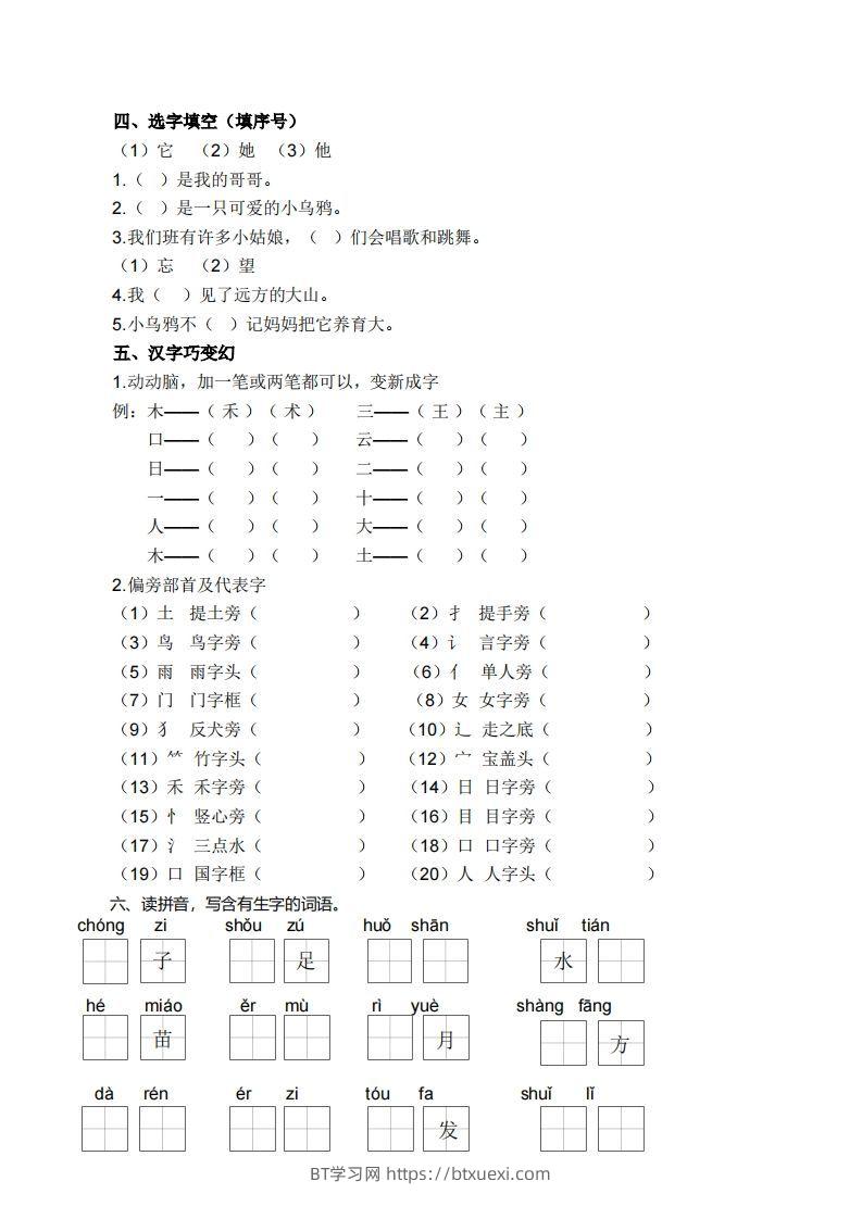 图片[2]-一上语文生字专项练习-BT学习网