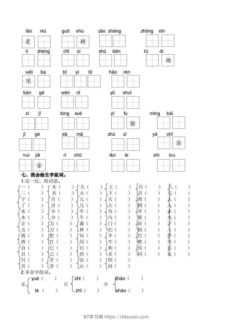 图片[3]-一上语文生字专项练习-BT学习网