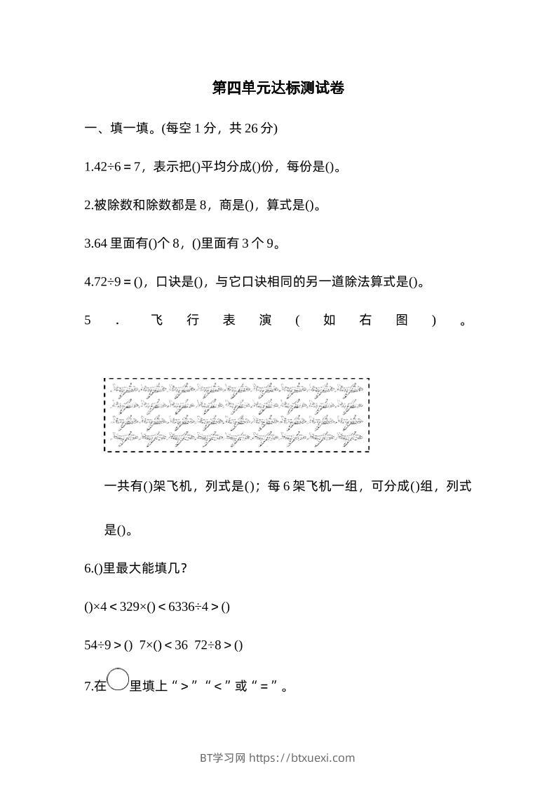 二下数学人教第四单元达标测试卷-BT学习网