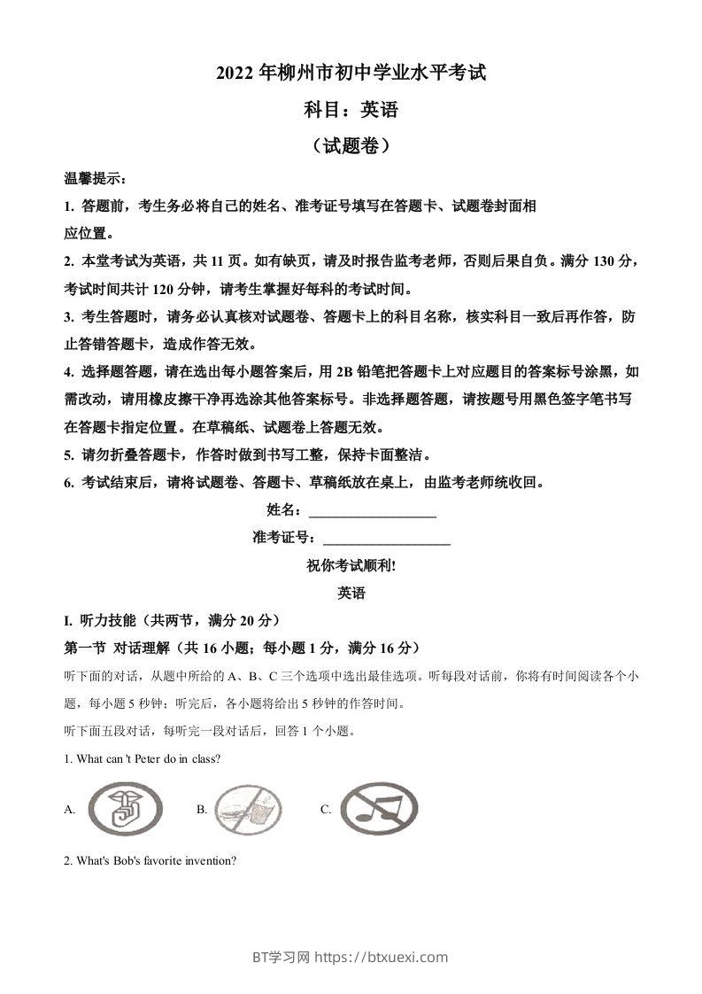 2022年湖南省郴州市中考英语真题（含答案）(1)-BT学习网