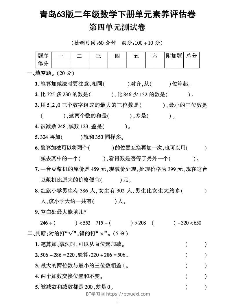 二下数学青岛63第四单元素养评估测试卷4页-BT学习网
