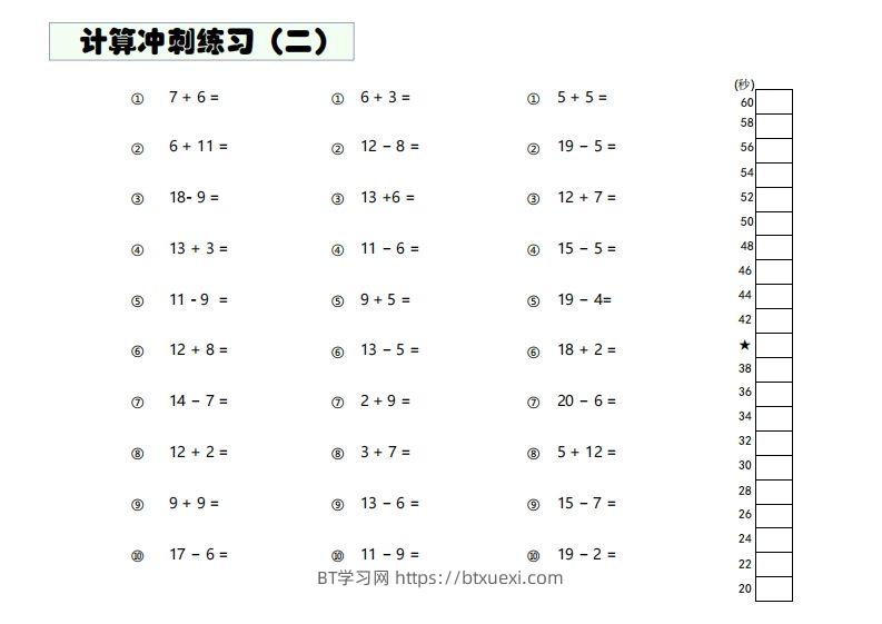 图片[2]-【数学】难度4：20以内加减混合闯关-BT学习网